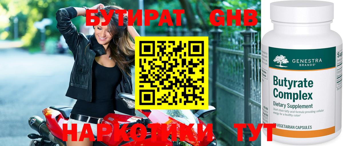 БУТИРАТ оксибутират  Вход с VPN  БУТИРАТ  Тосно 