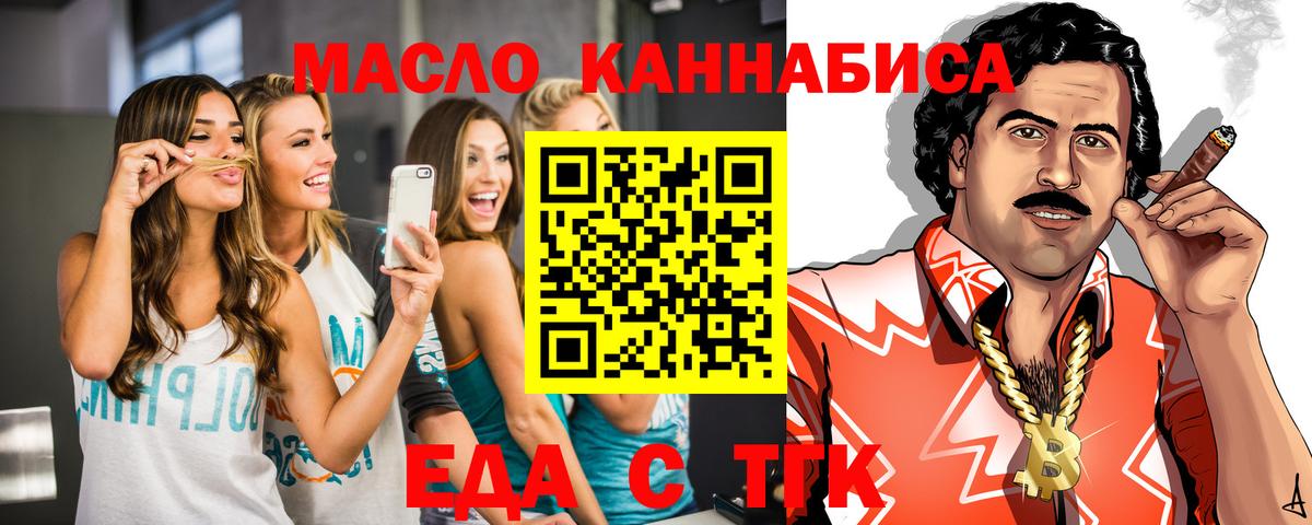 Тосно  Еда ТГК конопля  Вход с VPN 